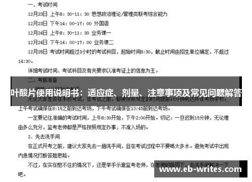 叶酸片使用说明书：适应症、剂量、注意事项及常见问题解答